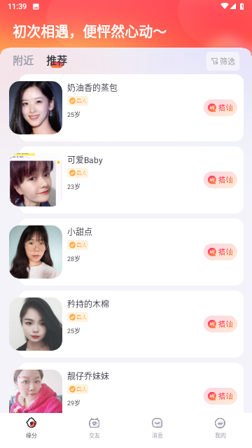初之遇心缘无广告版