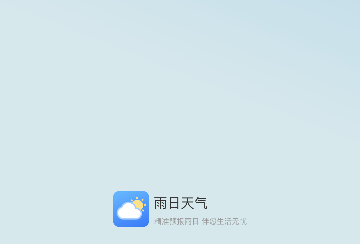 雨日天气官方版