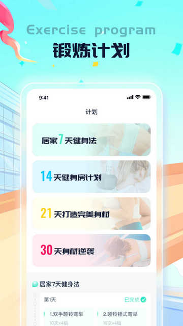 老马计步官方版