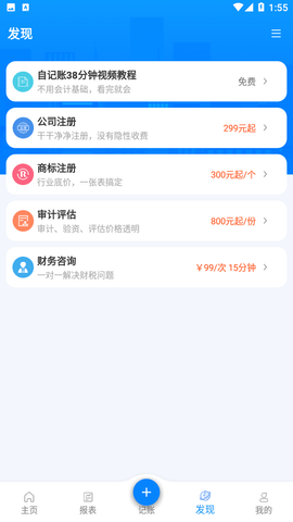 自记账iOS版
