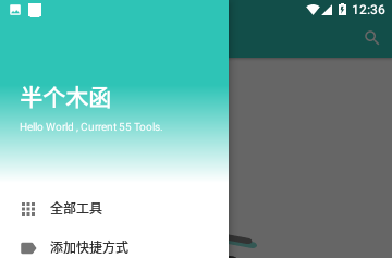 半个木函免费版