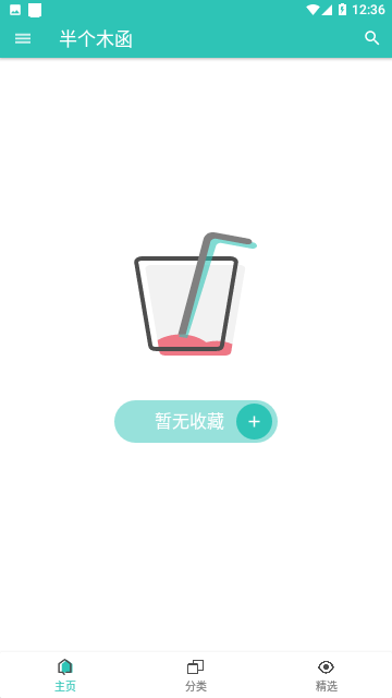 半个木函免费版