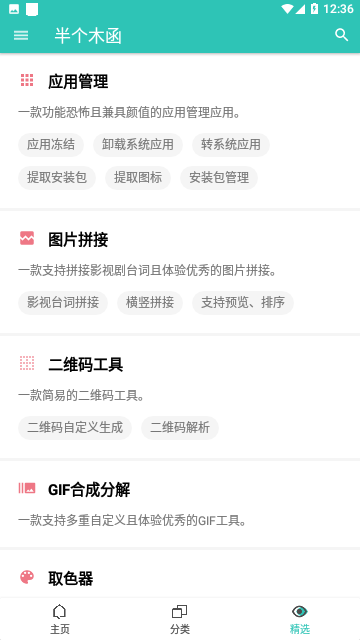 半个木函免费版