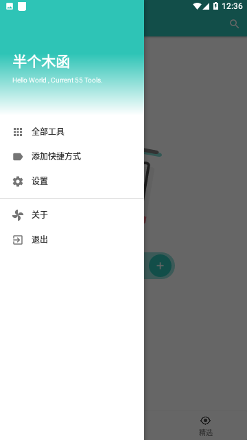 半个木函免费版