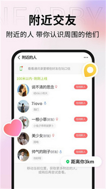 口信交友App手机版