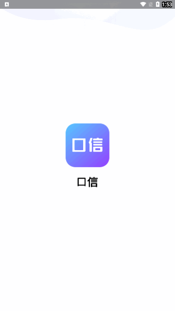 口信交友App手机版