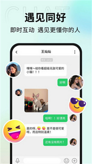 口信交友App手机版