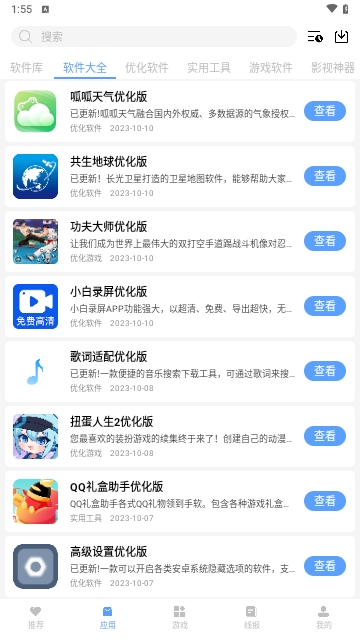 云梦软件库2023最新版