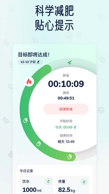 薄荷轻断食官方版