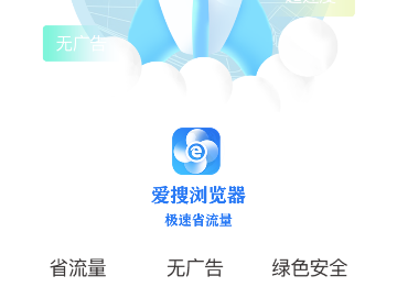 爱搜浏览器免费版
