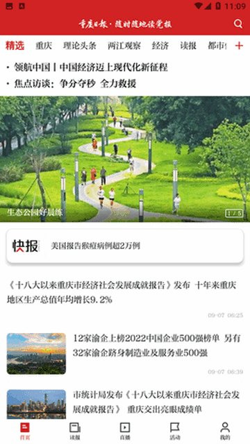 非常日报官方版