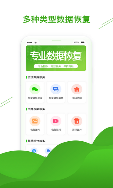 聊天恢复助手免费版
