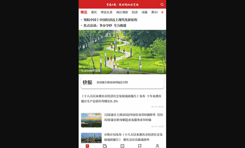 非常日报官方版