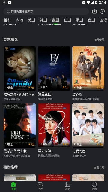 至臻影视免费版