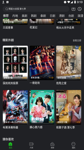 至臻影视免费版