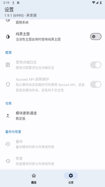 LSPosed框架2023最新版
