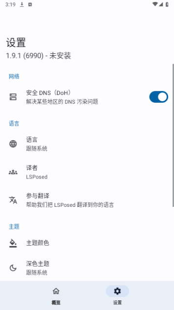 LSPosed框架2023最新版