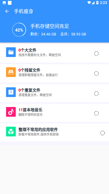 手机管家大师免费版