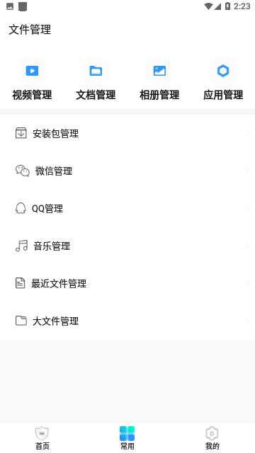 手机管家大师免费版