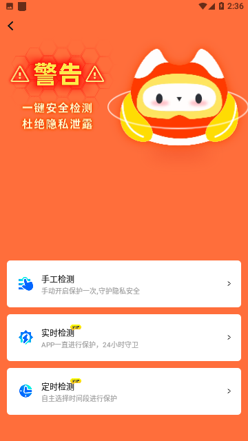 防监听大师免费版