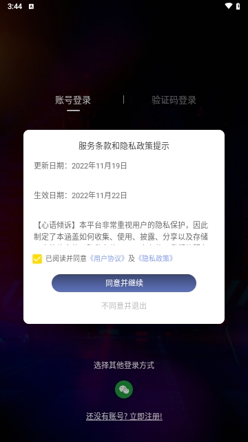 心语倾诉最新版