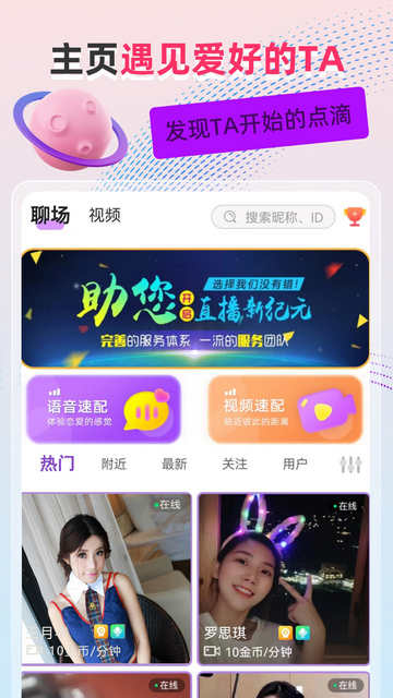 聊伴交友官方版