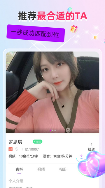 聊伴交友官方版