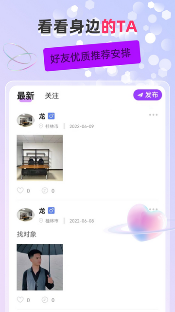 聊伴交友官方版