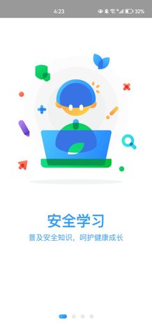 三明市安全教育平台官方版
