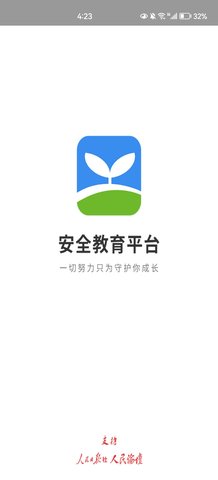 三明市安全教育平台官方版