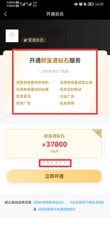 回收商网官方版