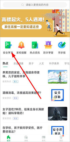 三明市安全教育平台官方版