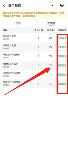 三明市安全教育平台官方版