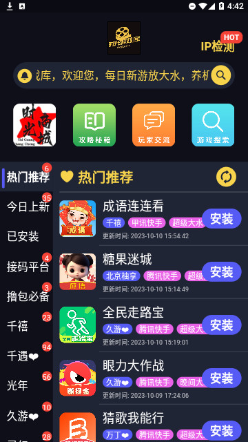 时光游戏库官方版