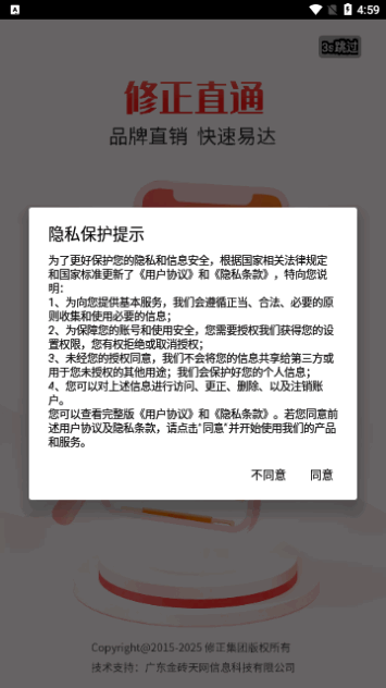 修正直通手机版
