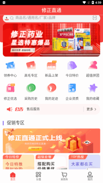修正直通手机版