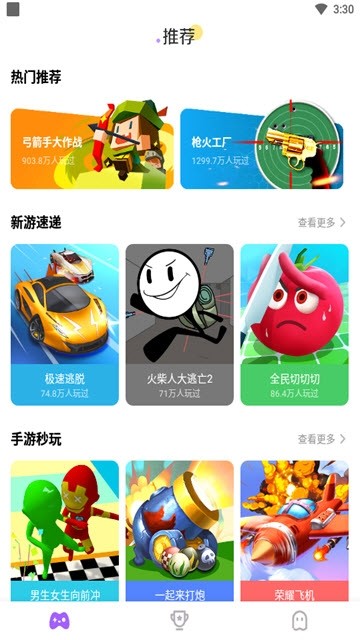 分玩游戏盒官方版