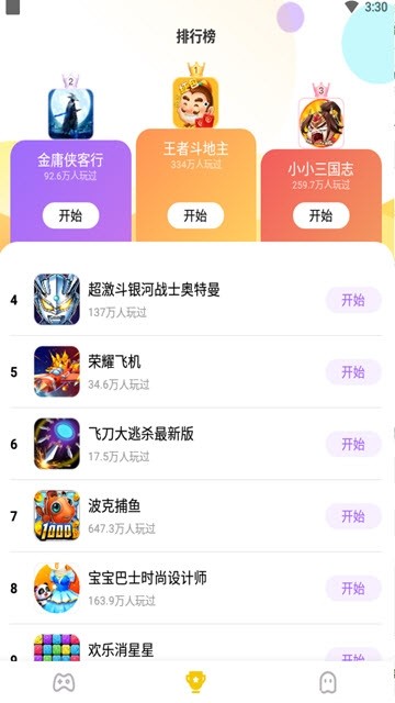 分玩游戏盒官方版