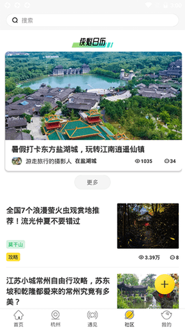 游侠客旅行网iOS版