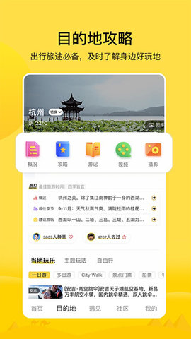 游侠客旅行网iOS版