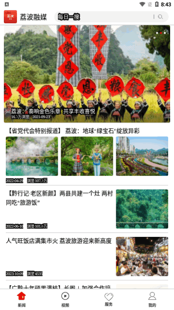 荔波融媒App安卓版