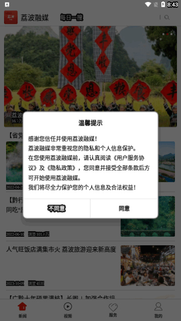 荔波融媒App安卓版