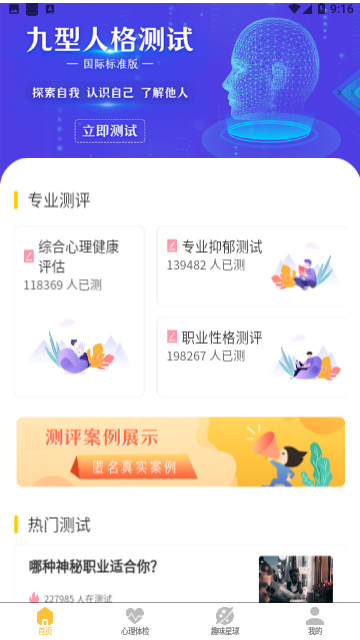 抑郁症焦虑症测试免费版