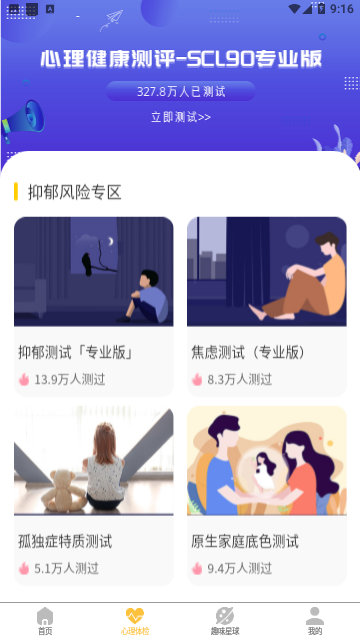 抑郁症焦虑症测试免费版