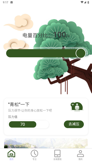 青松充电安卓版