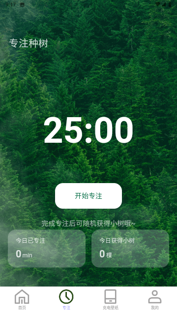 青松充电安卓版
