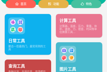 纠结工具箱手机版