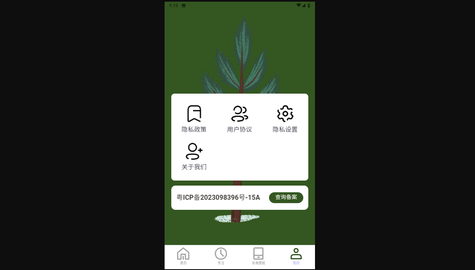 青松充电安卓版