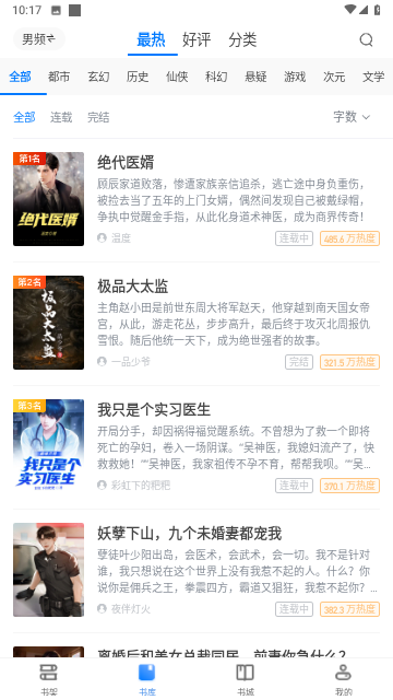 贪读小说安卓最新版