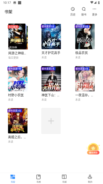 贪读小说安卓最新版